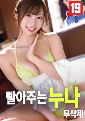 潮汐记事 电影海报